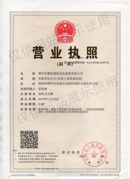 聚恒租賃，設(shè)備租賃